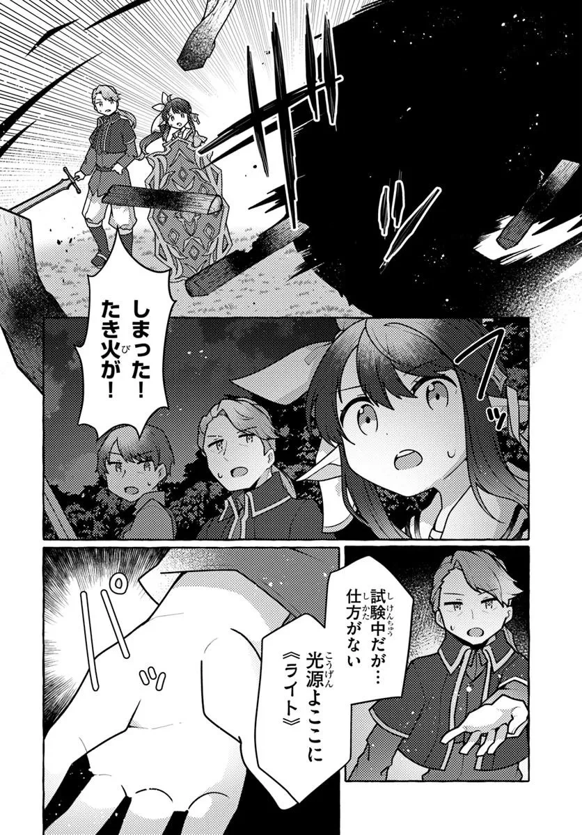 私、蜘蛛なモンスターをテイムしたので、スパイダーシルクで裁縫を頑張ります! 第6話 - 8
