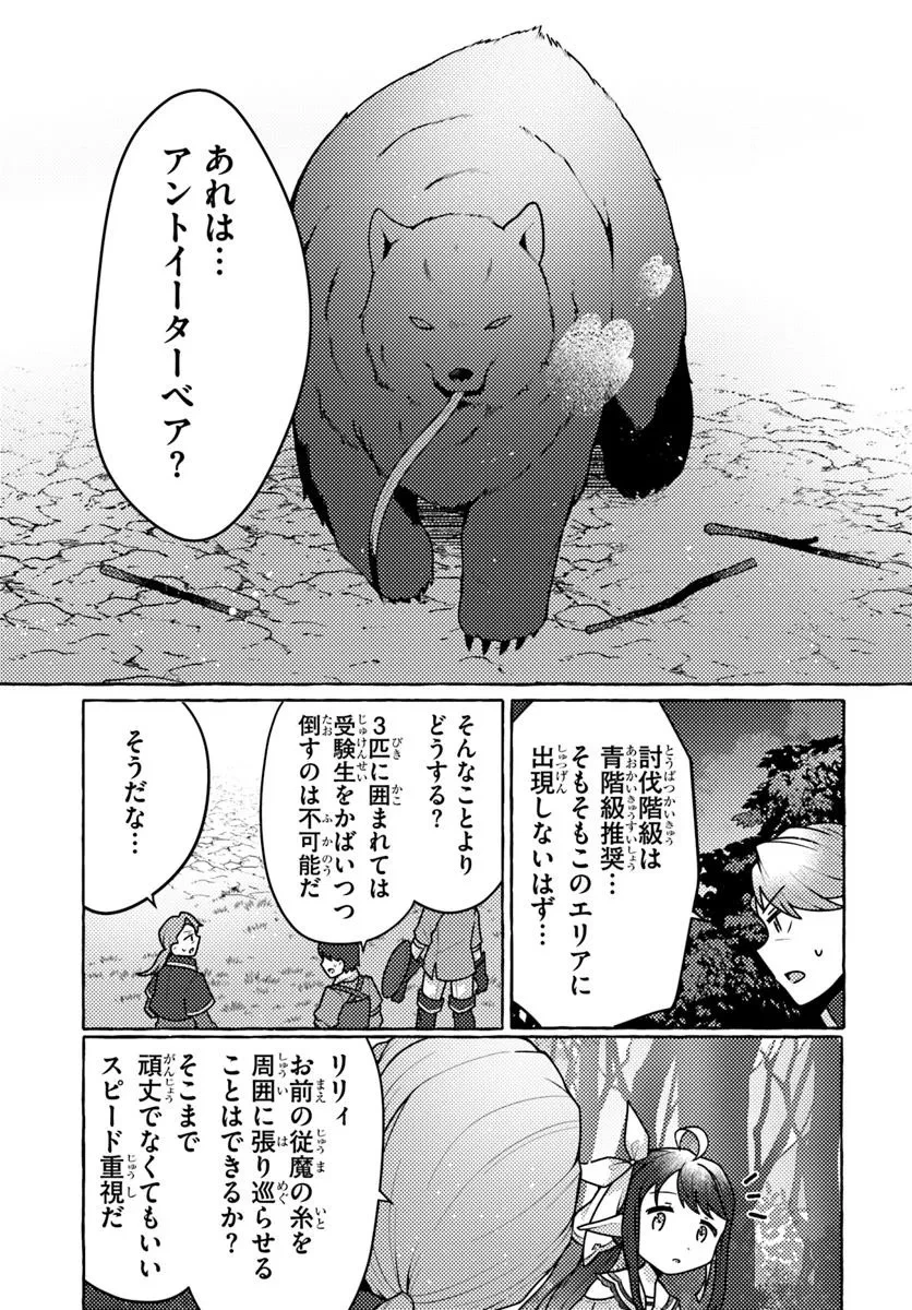 私、蜘蛛なモンスターをテイムしたので、スパイダーシルクで裁縫を頑張ります! 第6話 - 9