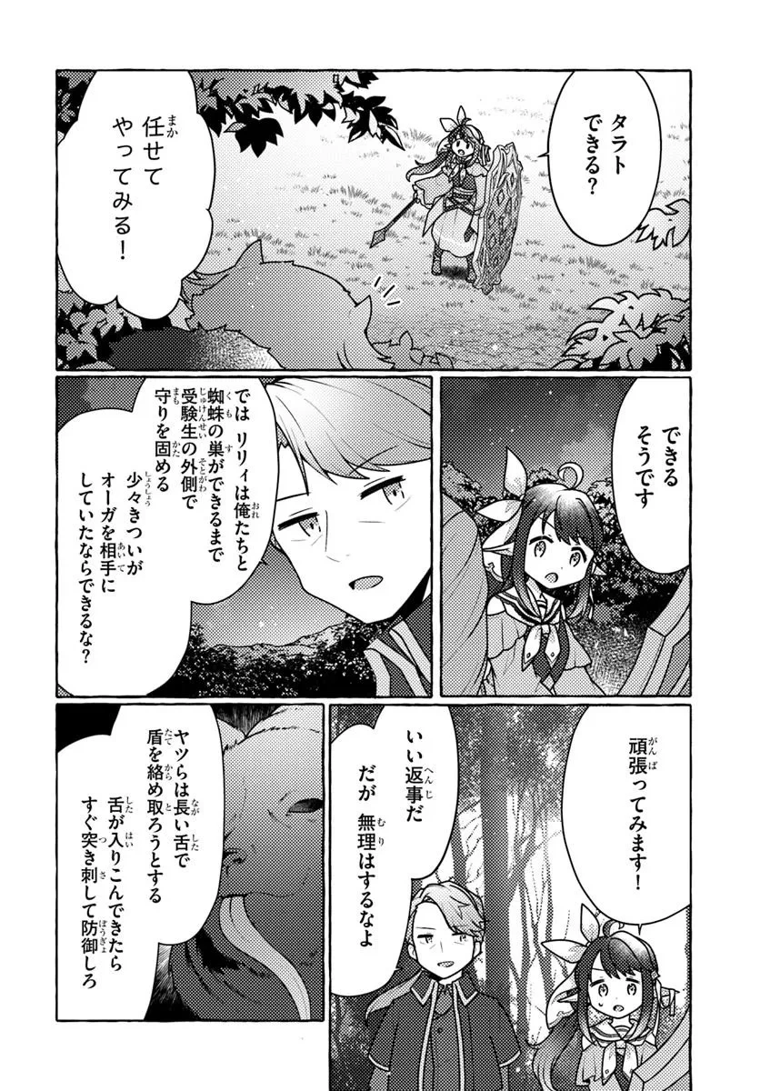 私、蜘蛛なモンスターをテイムしたので、スパイダーシルクで裁縫を頑張ります! 第6話 - 10
