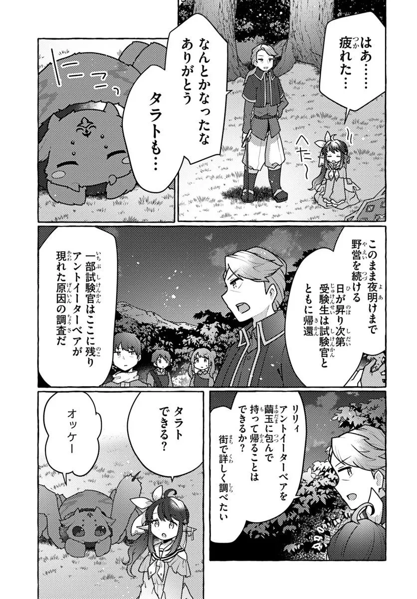 私、蜘蛛なモンスターをテイムしたので、スパイダーシルクで裁縫を頑張ります! 第6話 - 17