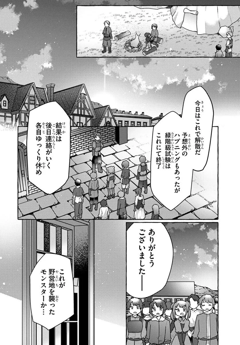 私、蜘蛛なモンスターをテイムしたので、スパイダーシルクで裁縫を頑張ります! 第6話 - 18