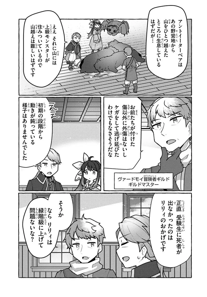 私、蜘蛛なモンスターをテイムしたので、スパイダーシルクで裁縫を頑張ります! 第6話 - 19