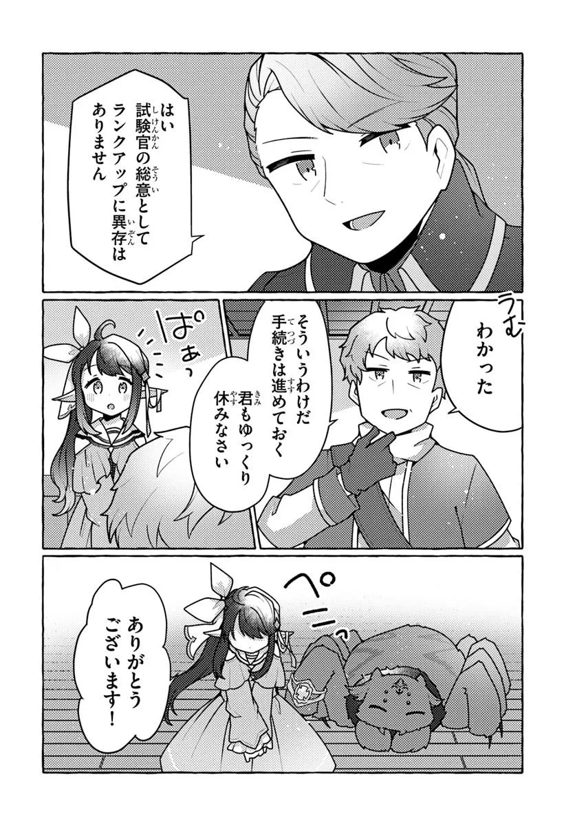 私、蜘蛛なモンスターをテイムしたので、スパイダーシルクで裁縫を頑張ります! 第6話 - 20