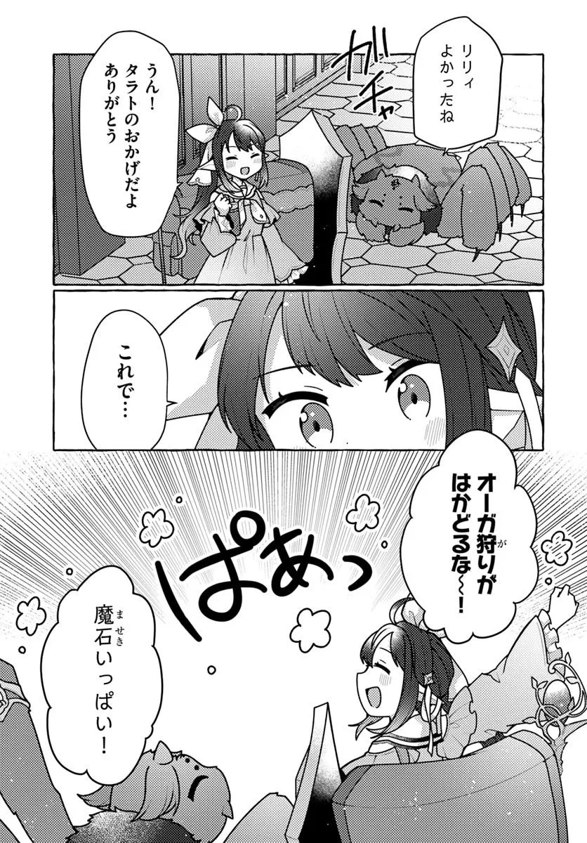 私、蜘蛛なモンスターをテイムしたので、スパイダーシルクで裁縫を頑張ります! 第6話 - 21