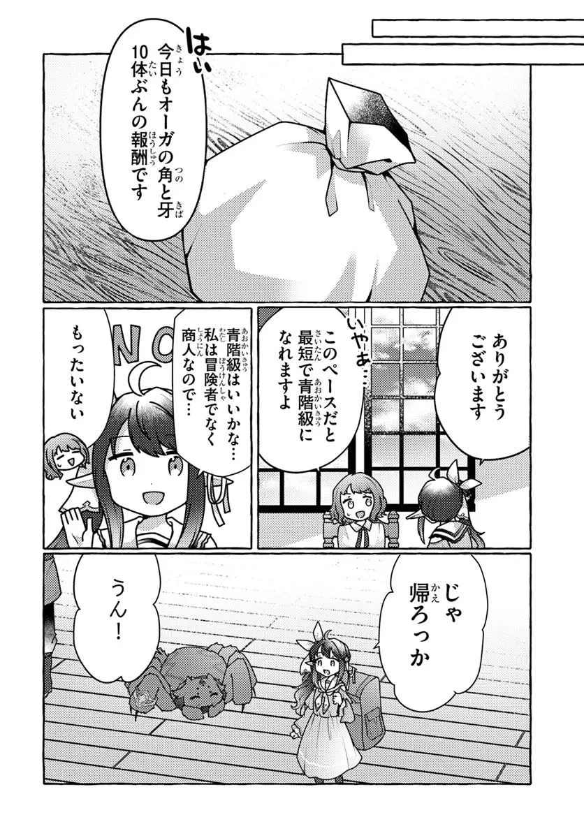 私、蜘蛛なモンスターをテイムしたので、スパイダーシルクで裁縫を頑張ります! 第6話 - 22