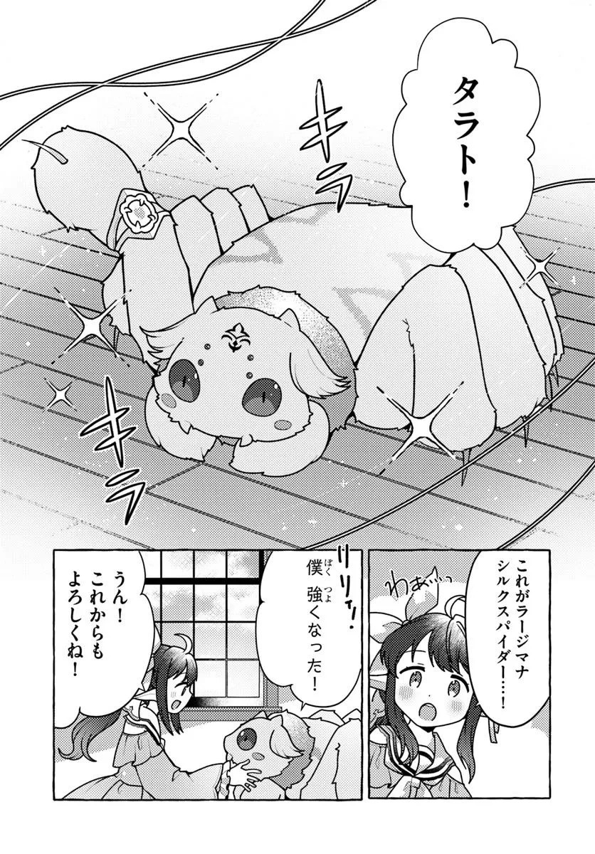私、蜘蛛なモンスターをテイムしたので、スパイダーシルクで裁縫を頑張ります! 第6話 - 27