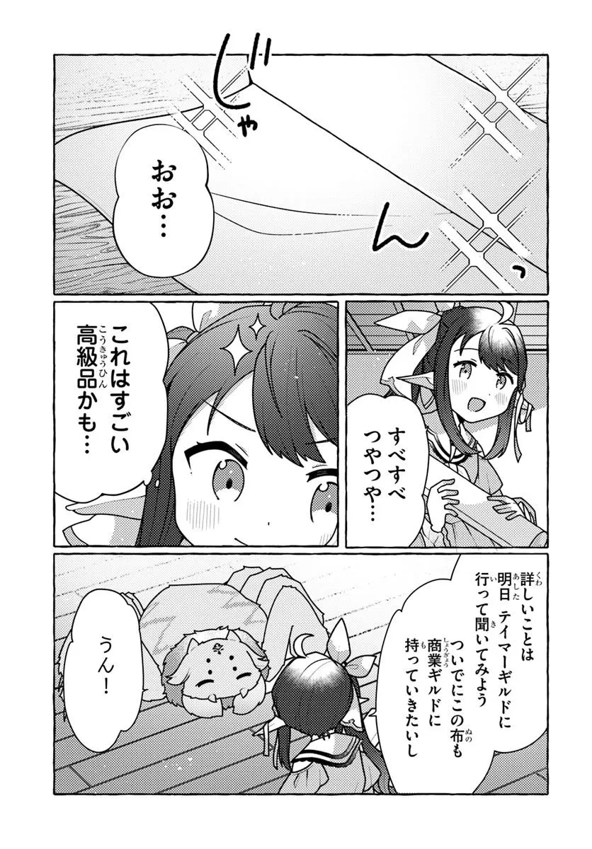 私、蜘蛛なモンスターをテイムしたので、スパイダーシルクで裁縫を頑張ります! 第6話 - 29
