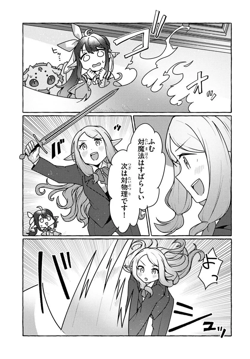 私、蜘蛛なモンスターをテイムしたので、スパイダーシルクで裁縫を頑張ります! 第6話 - 35