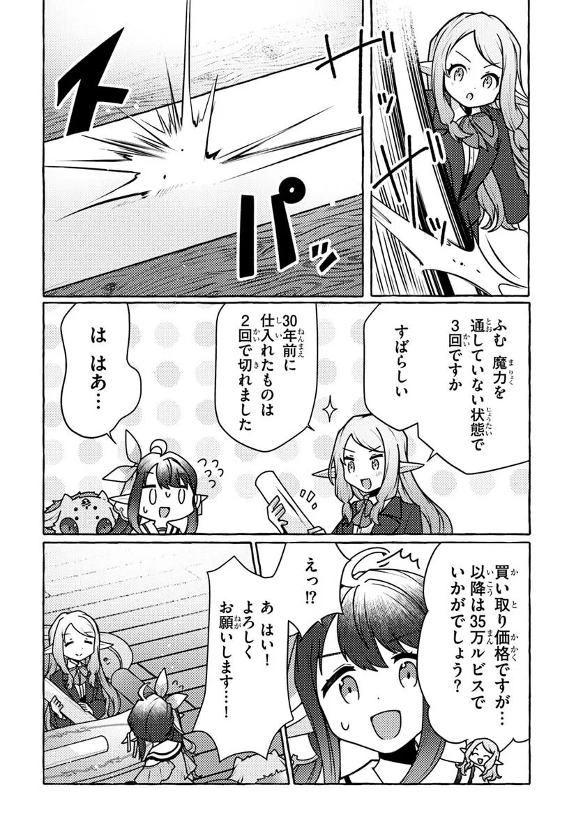 私、蜘蛛なモンスターをテイムしたので、スパイダーシルクで裁縫を頑張ります! 第6話 - 36