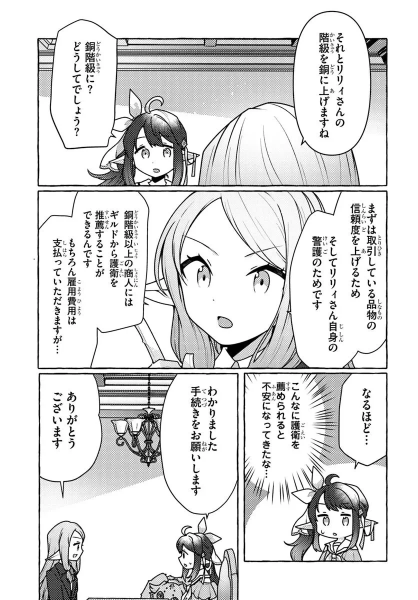 私、蜘蛛なモンスターをテイムしたので、スパイダーシルクで裁縫を頑張ります! 第6話 - 37