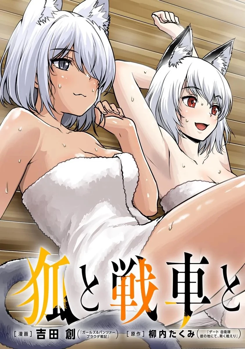 狐と戦車と黄金と 第5話 - 3