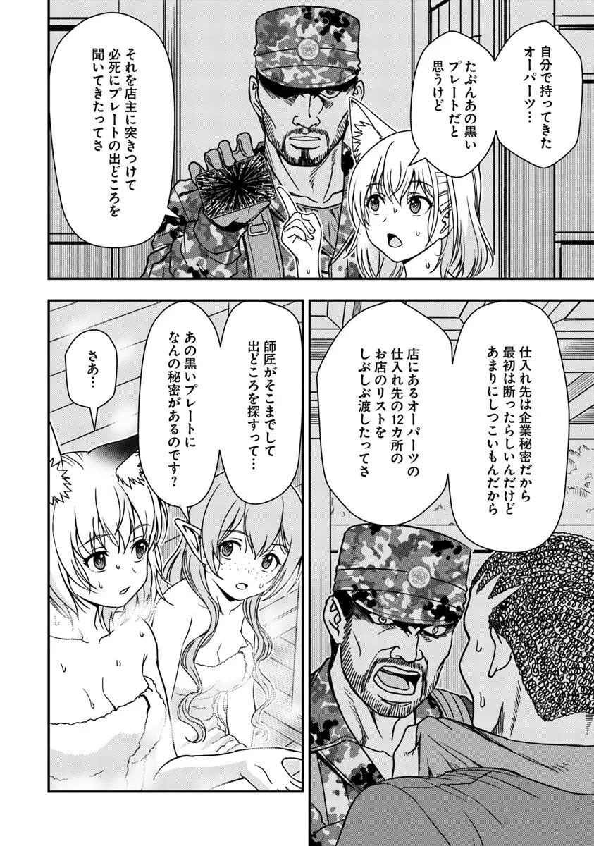 狐と戦車と黄金と 第5話 - 6