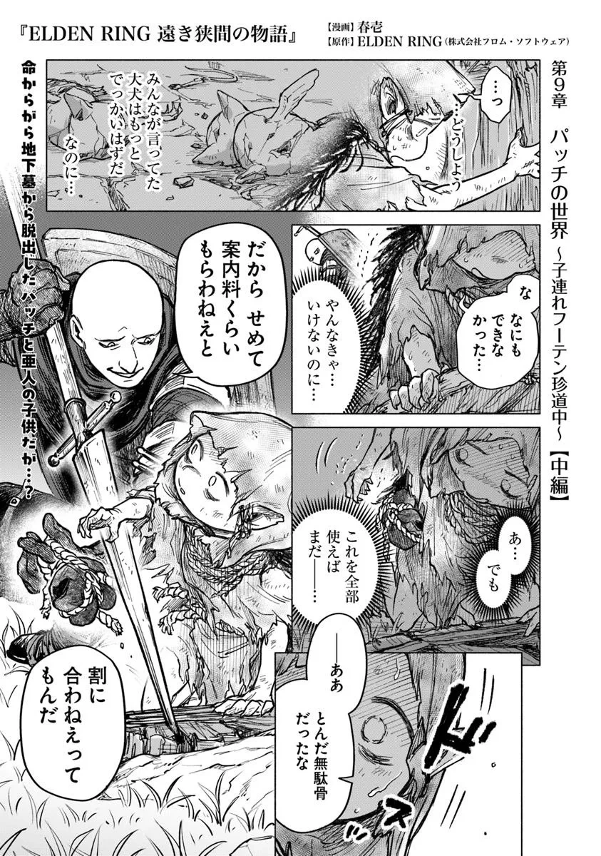 ELDEN RING 遠き狭間の物語 第9話 - 1