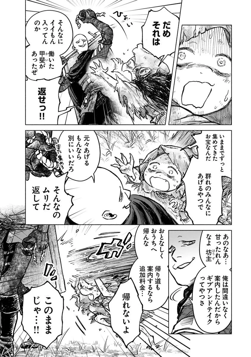 ELDEN RING 遠き狭間の物語 第9話 - 2