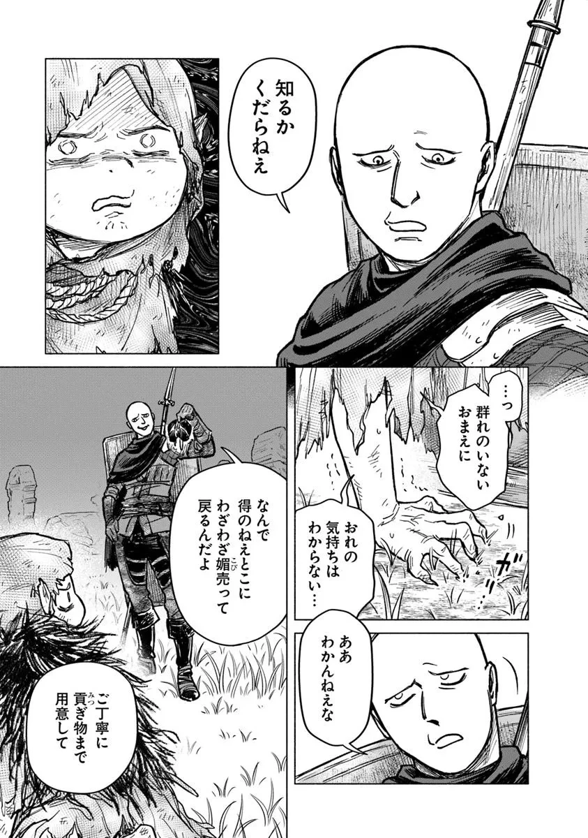 ELDEN RING 遠き狭間の物語 第9話 - 5