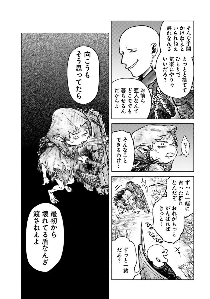 ELDEN RING 遠き狭間の物語 第9話 - 6