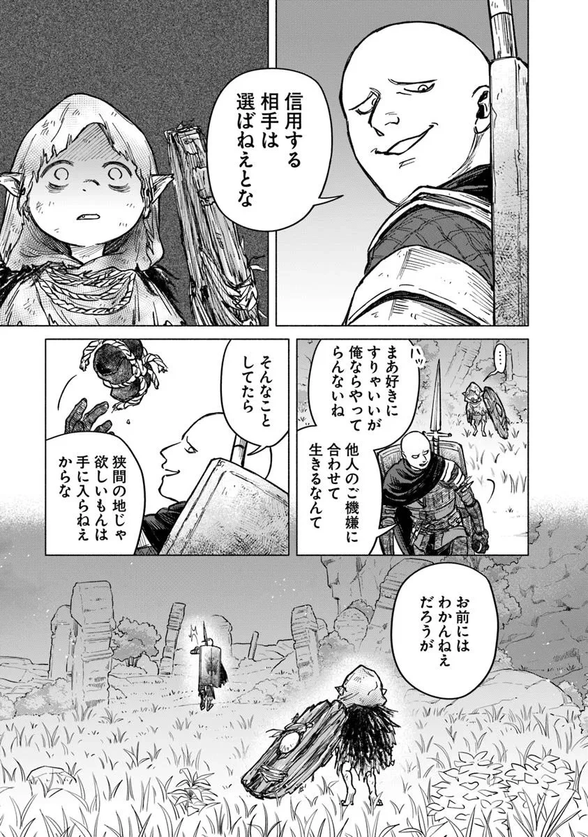 ELDEN RING 遠き狭間の物語 第9話 - 7