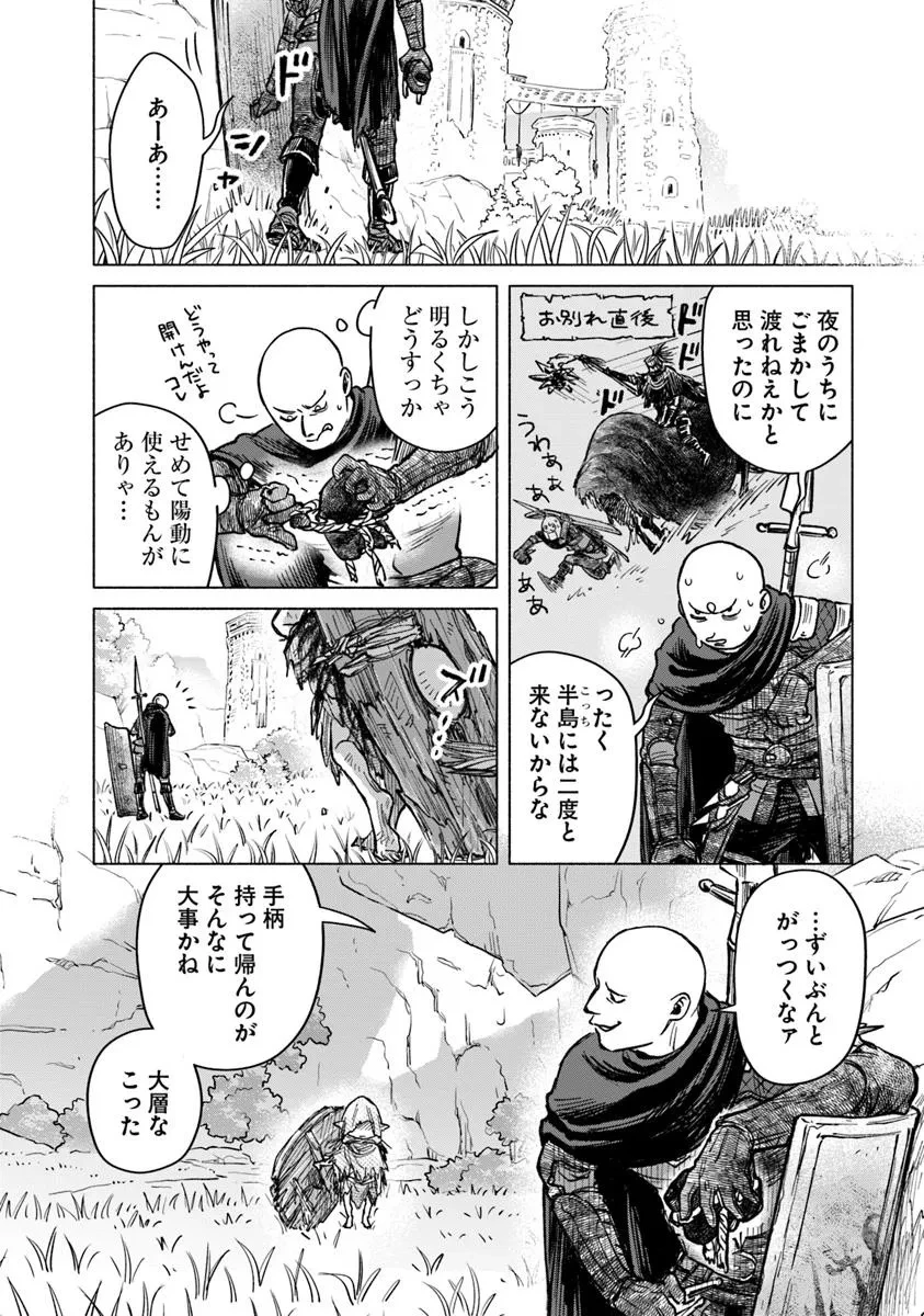 ELDEN RING 遠き狭間の物語 第9話 - 8