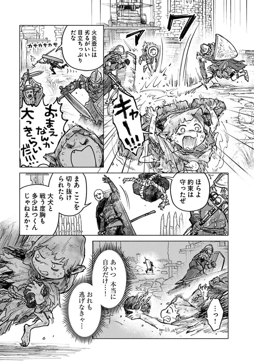 ELDEN RING 遠き狭間の物語 第9話 - 11