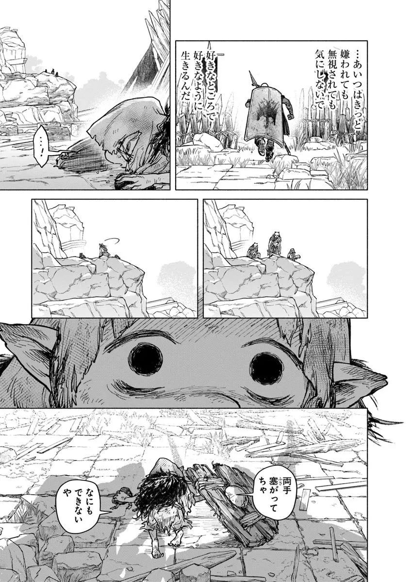 ELDEN RING 遠き狭間の物語 第9話 - 13