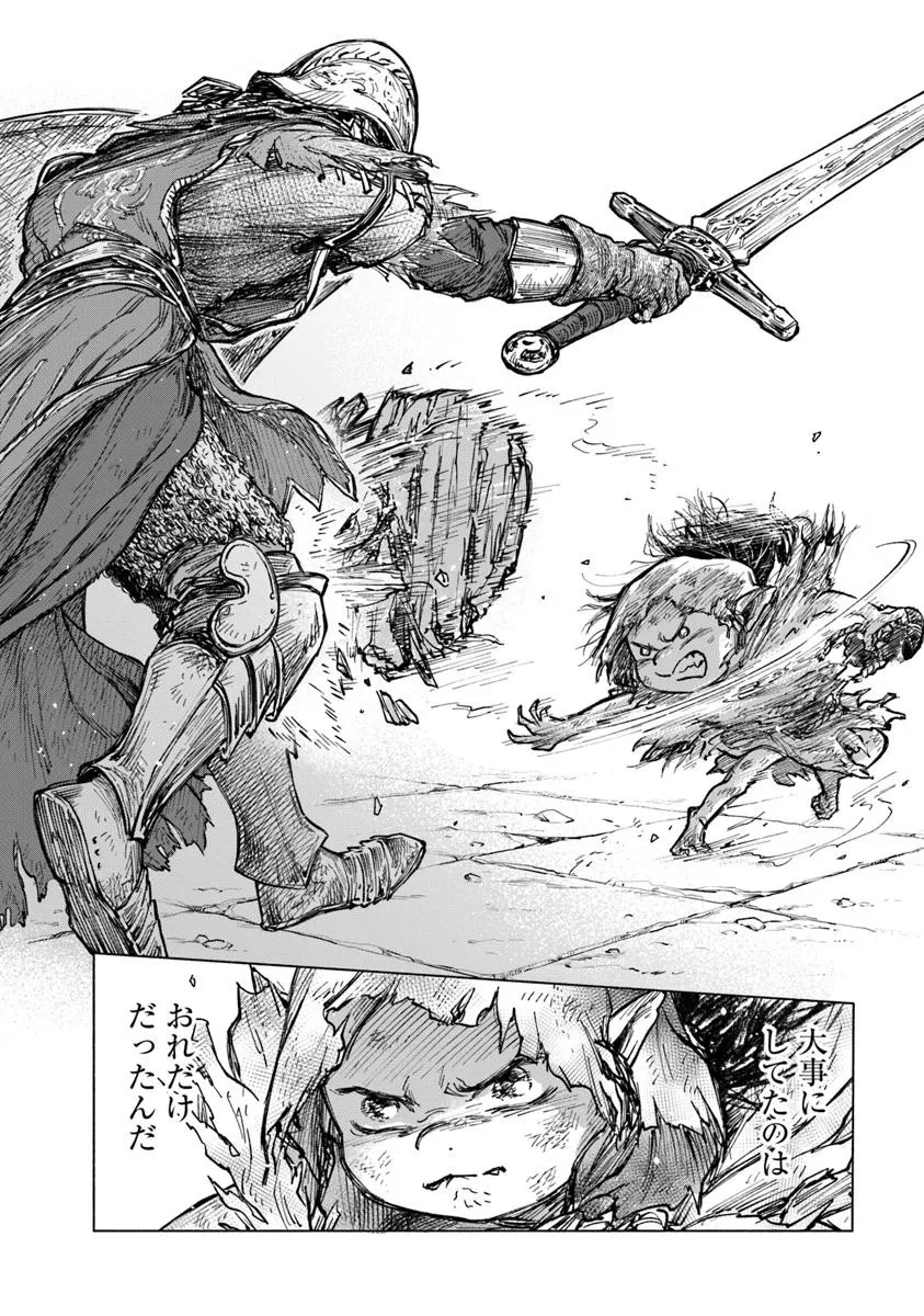 ELDEN RING 遠き狭間の物語 第9話 - 14