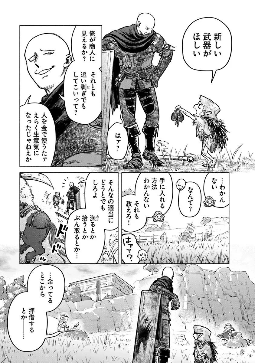 ELDEN RING 遠き狭間の物語 第9話 - 17