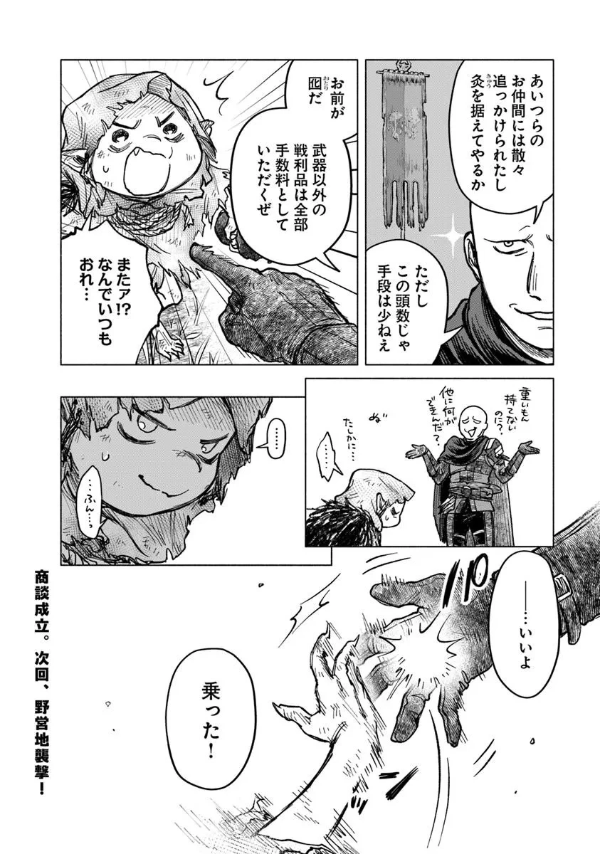 ELDEN RING 遠き狭間の物語 第9話 - 18