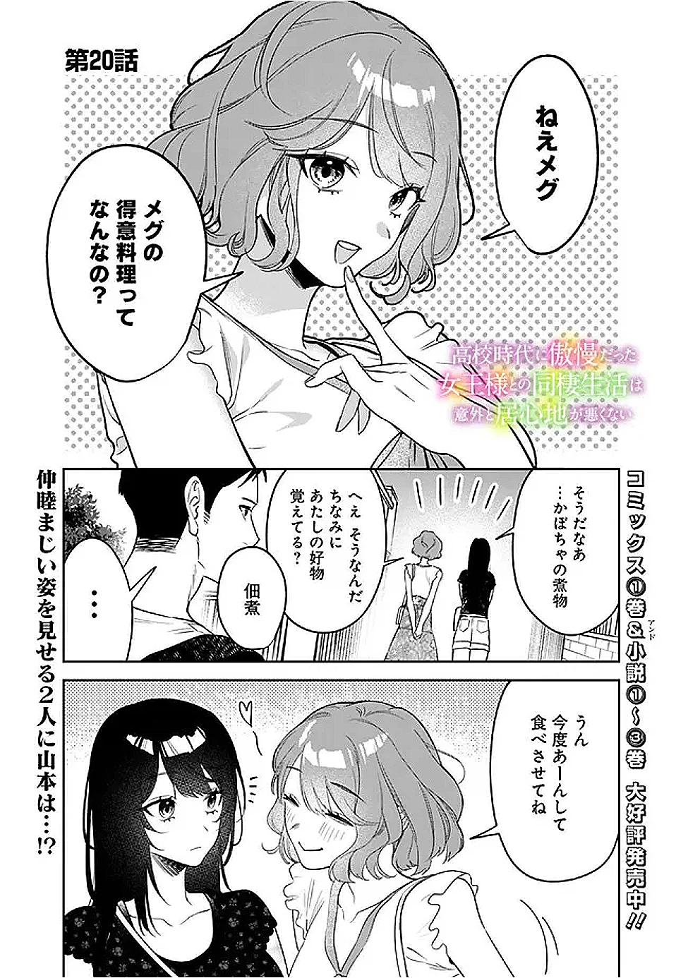 高校時代に傲慢だった女王様との同棲生活は意外と居心地が悪くない 第20話 - 1