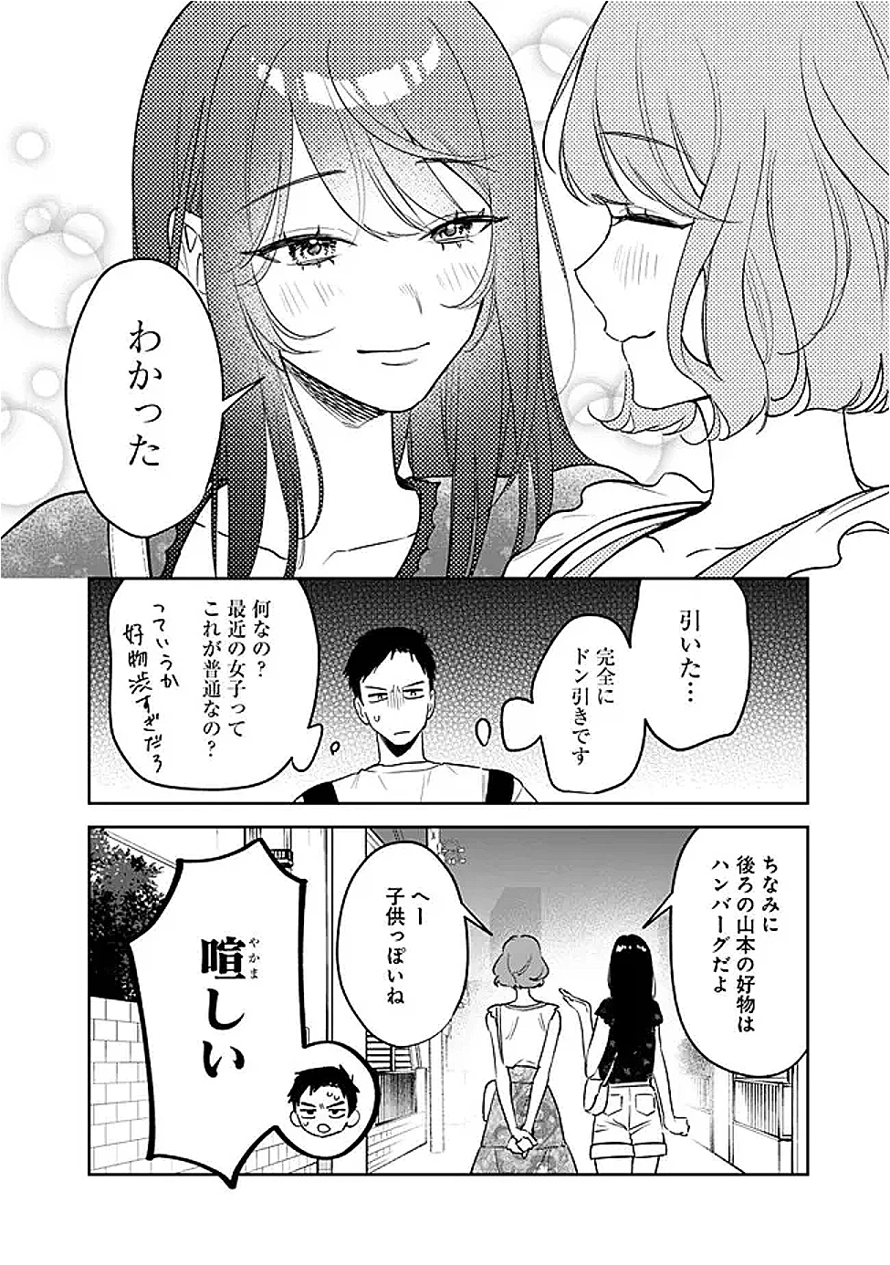 高校時代に傲慢だった女王様との同棲生活は意外と居心地が悪くない 第20話 - 2