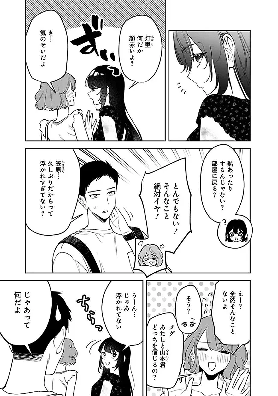 高校時代に傲慢だった女王様との同棲生活は意外と居心地が悪くない 第20話 - 3