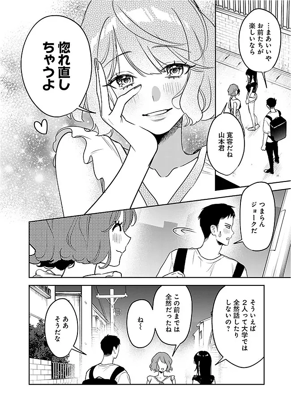 高校時代に傲慢だった女王様との同棲生活は意外と居心地が悪くない 第20話 - 4