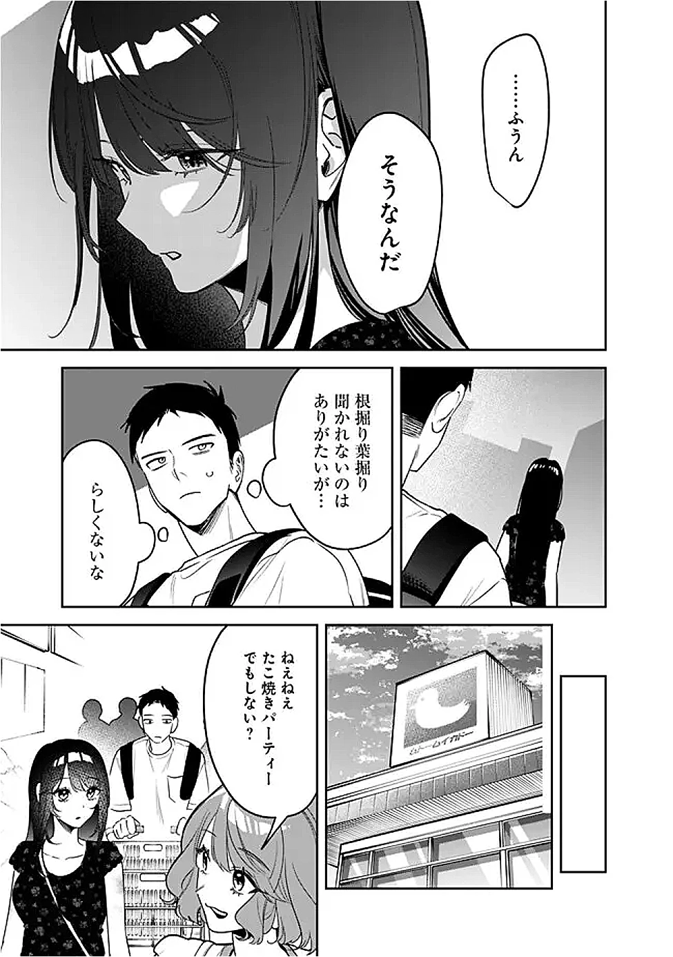 高校時代に傲慢だった女王様との同棲生活は意外と居心地が悪くない 第20話 - 5