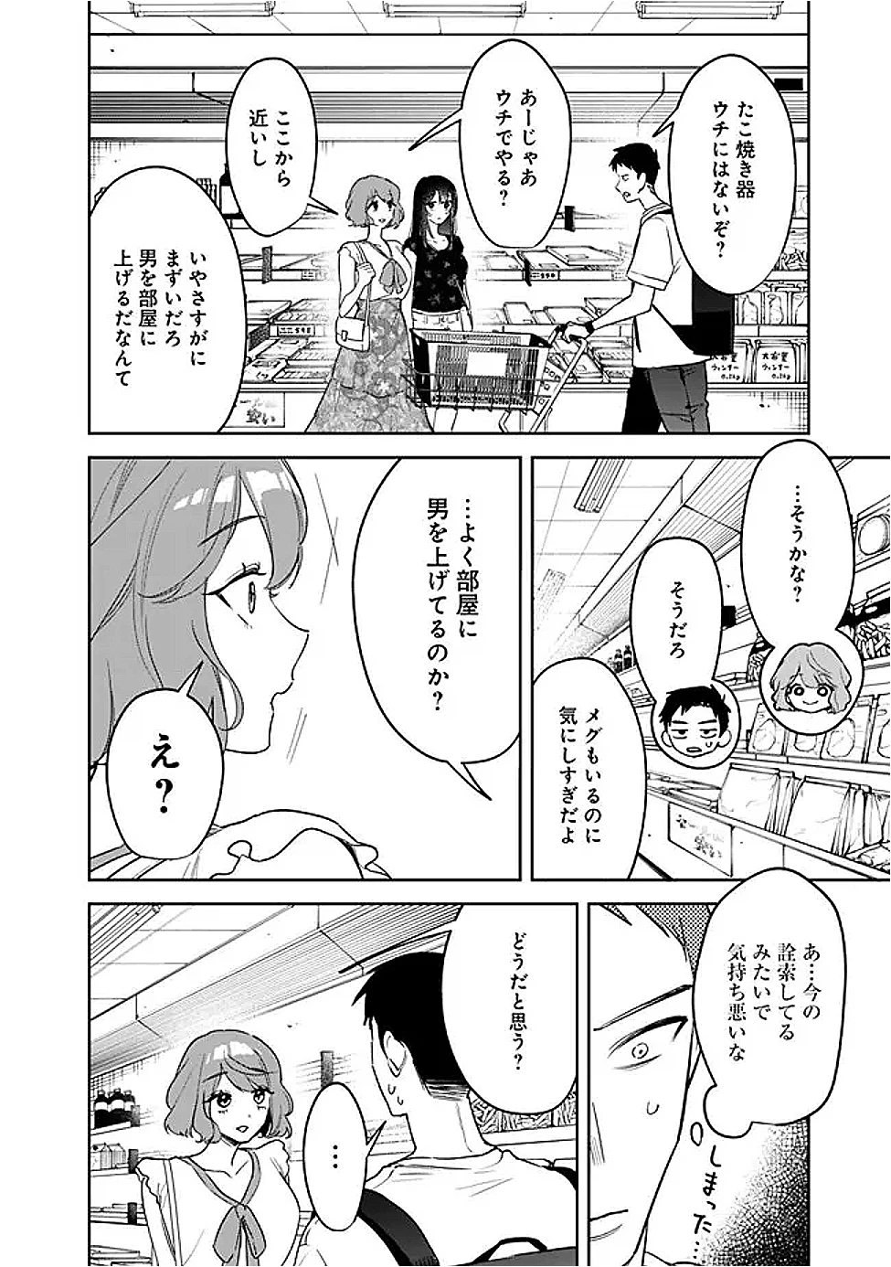 高校時代に傲慢だった女王様との同棲生活は意外と居心地が悪くない 第20話 - 6