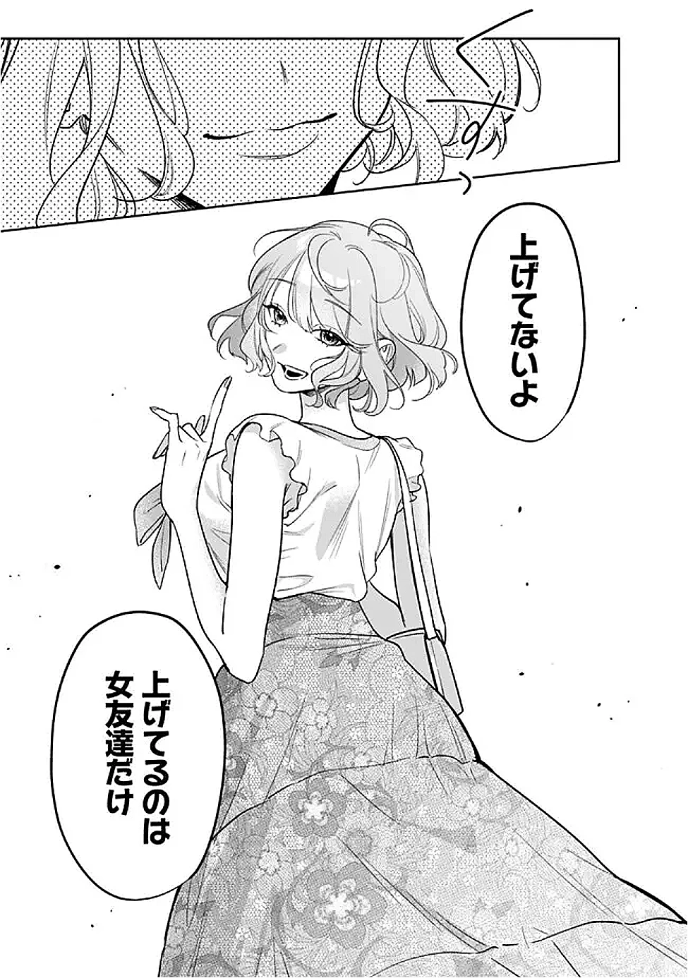 高校時代に傲慢だった女王様との同棲生活は意外と居心地が悪くない 第20話 - 7