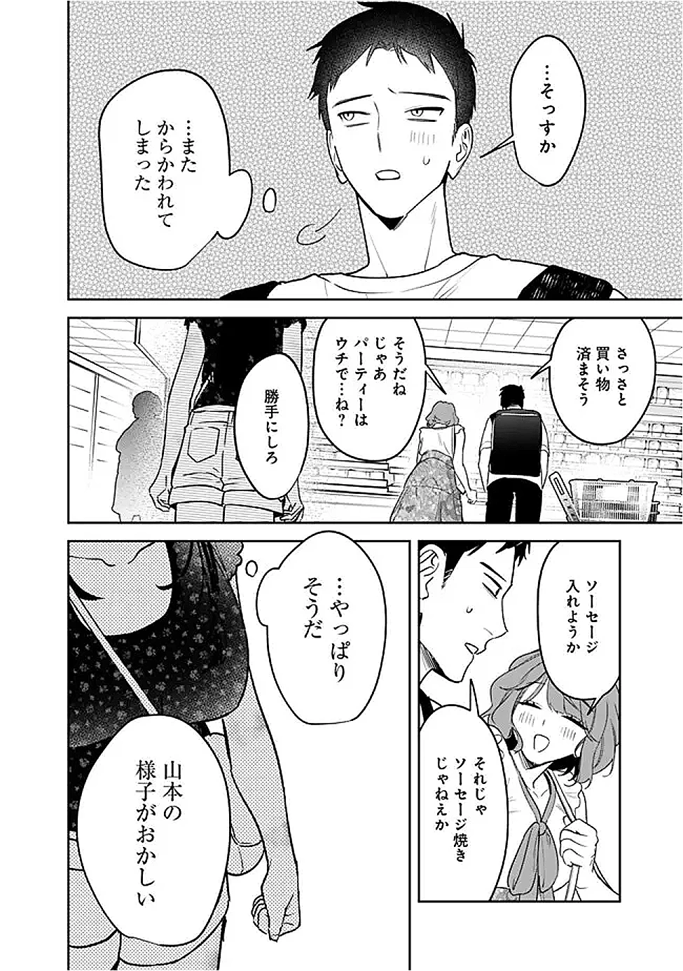 高校時代に傲慢だった女王様との同棲生活は意外と居心地が悪くない 第20話 - 8