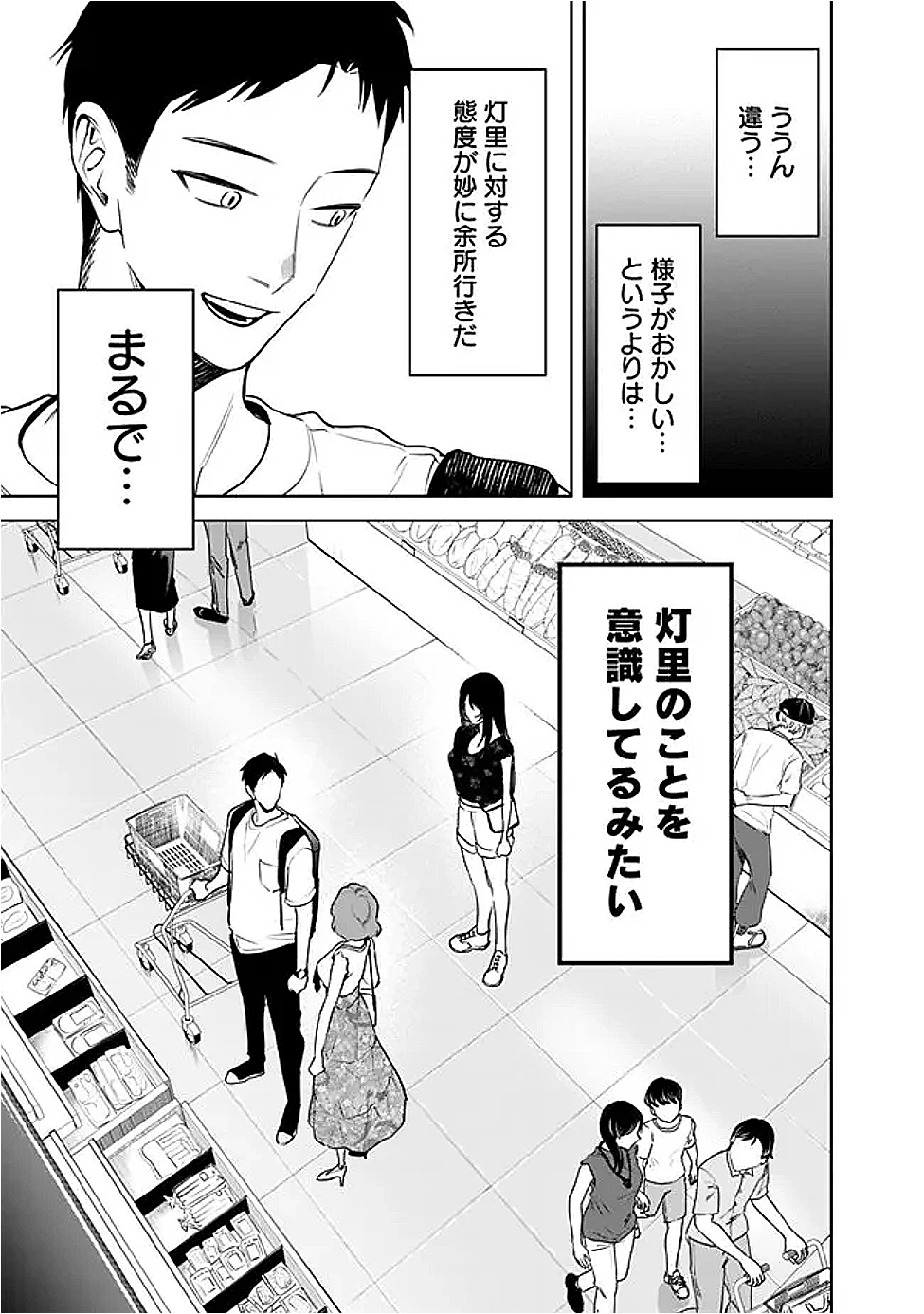 高校時代に傲慢だった女王様との同棲生活は意外と居心地が悪くない 第20話 - 9