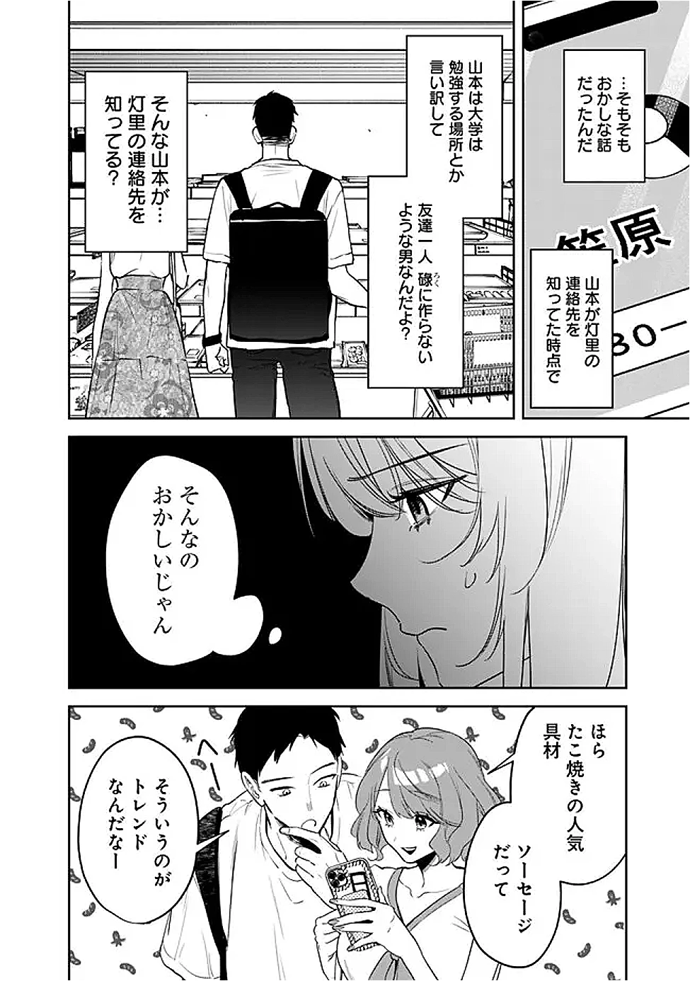 高校時代に傲慢だった女王様との同棲生活は意外と居心地が悪くない 第20話 - 10