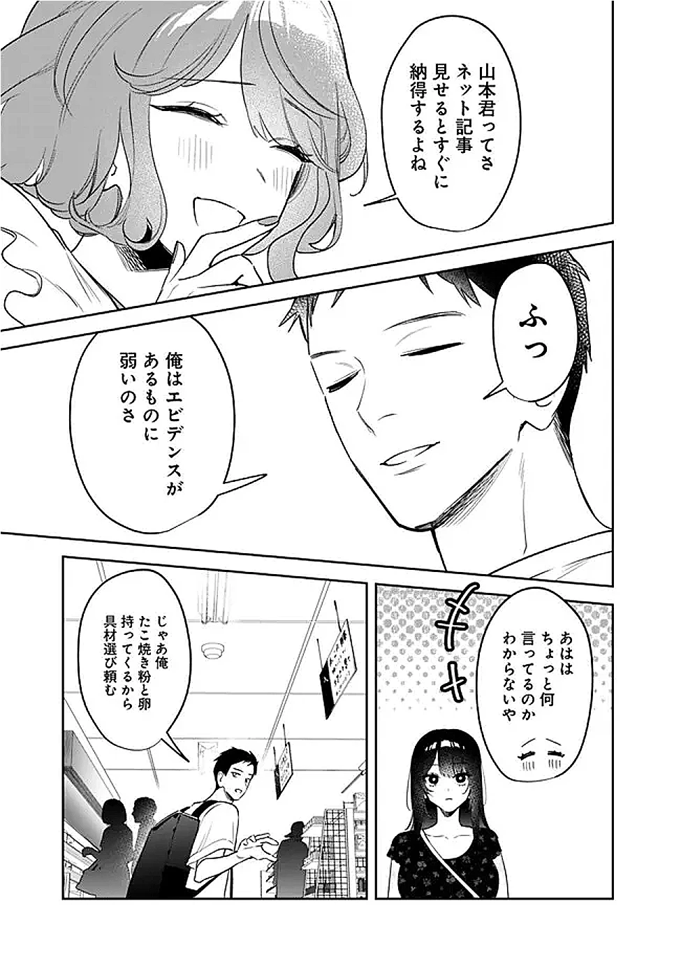 高校時代に傲慢だった女王様との同棲生活は意外と居心地が悪くない 第20話 - 11