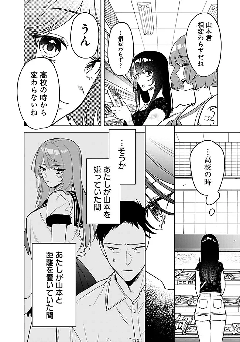 高校時代に傲慢だった女王様との同棲生活は意外と居心地が悪くない 第20話 - 12