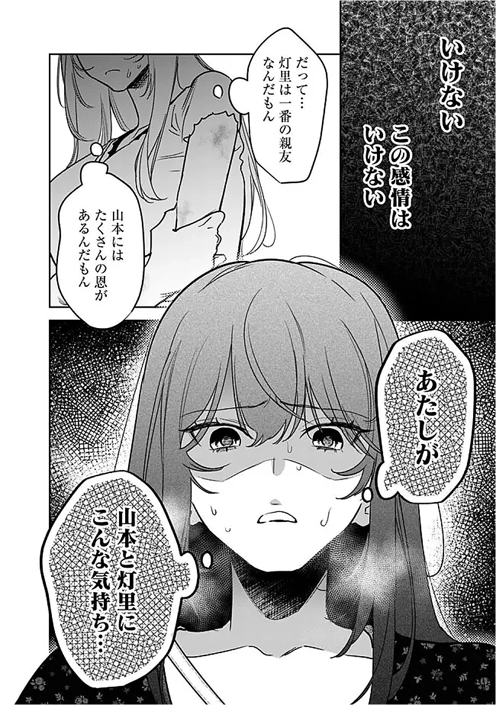 高校時代に傲慢だった女王様との同棲生活は意外と居心地が悪くない 第20話 - 14