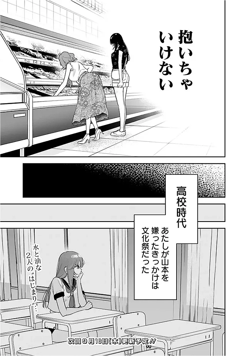 高校時代に傲慢だった女王様との同棲生活は意外と居心地が悪くない 第20話 - 15