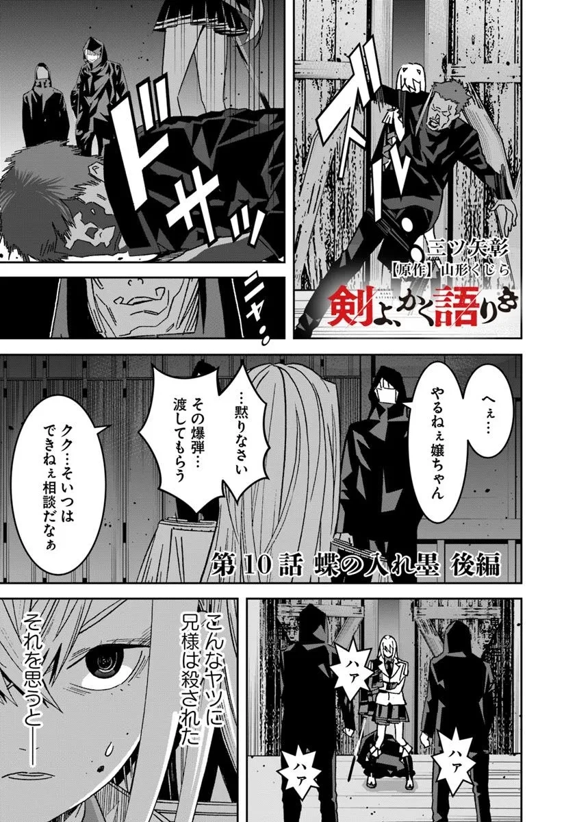 剣よ、かく語りき 第10.2話 - 1