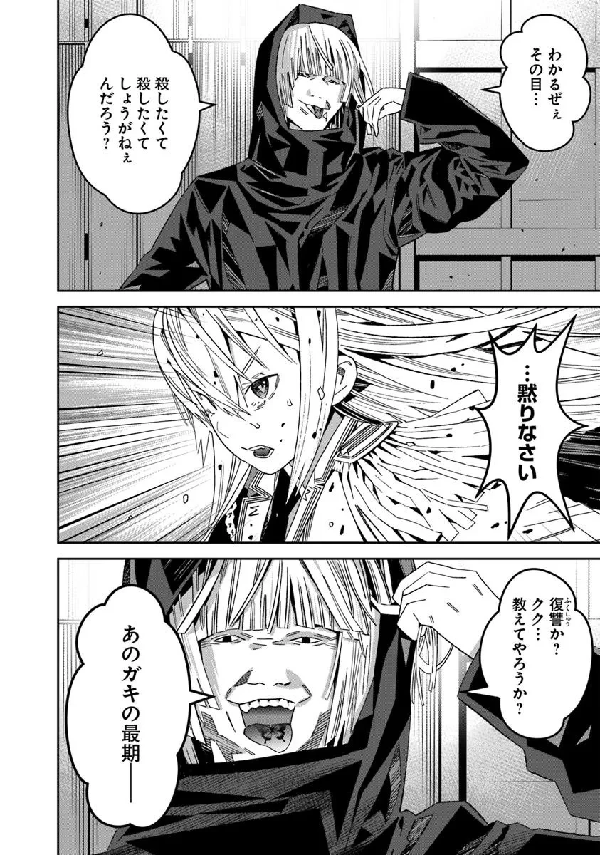 剣よ、かく語りき 第10.2話 - 2