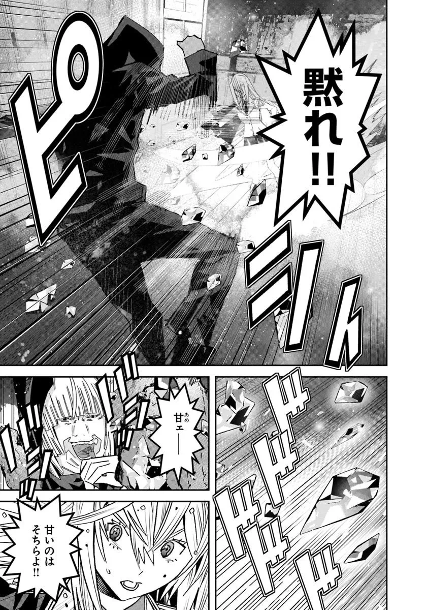 剣よ、かく語りき 第10.2話 - 3