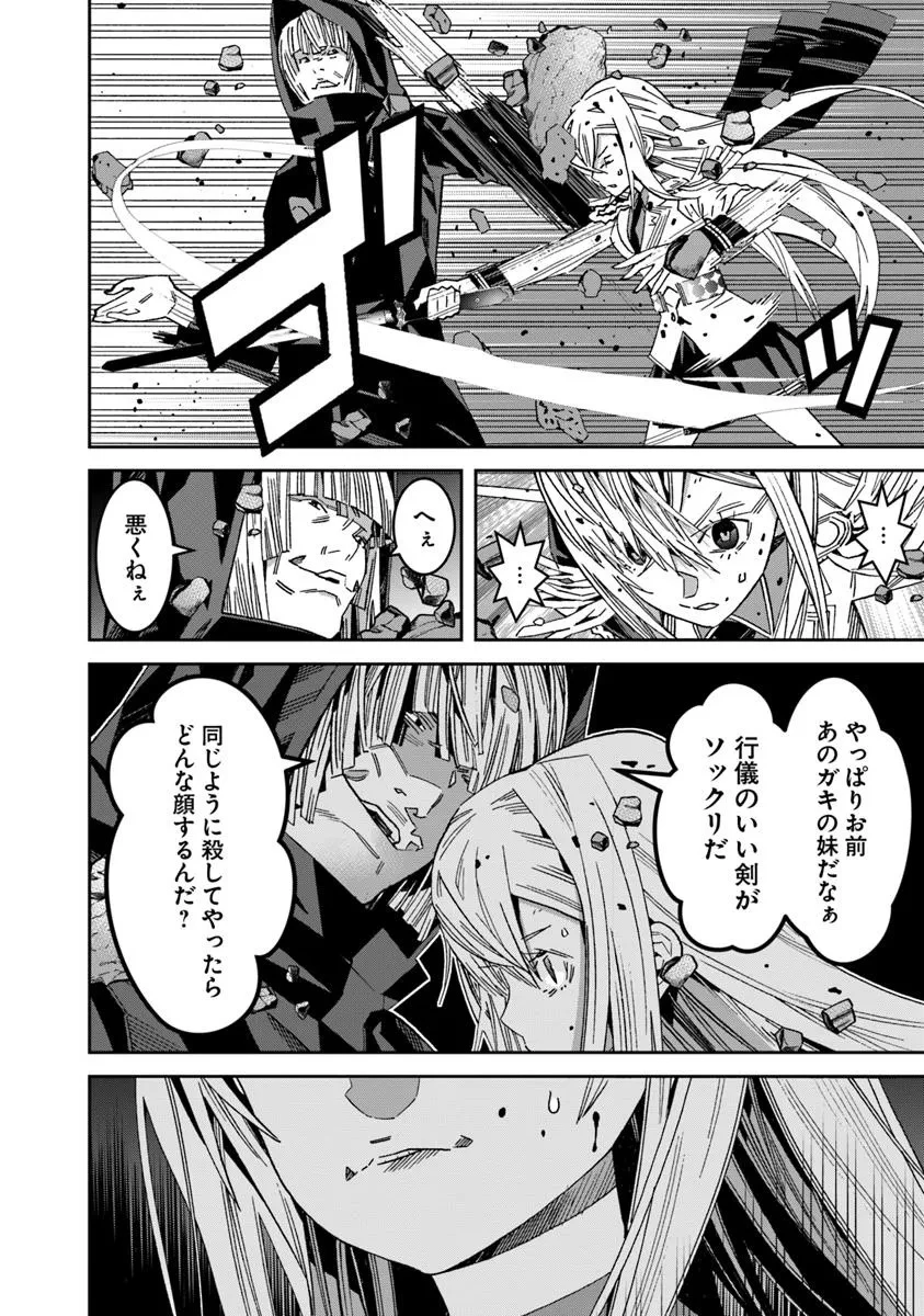 剣よ、かく語りき 第10.2話 - 4