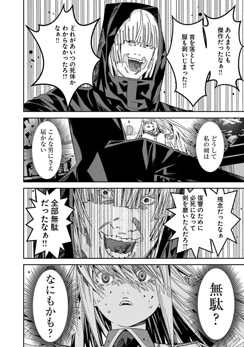 剣よ、かく語りき 第10.2話 - 8