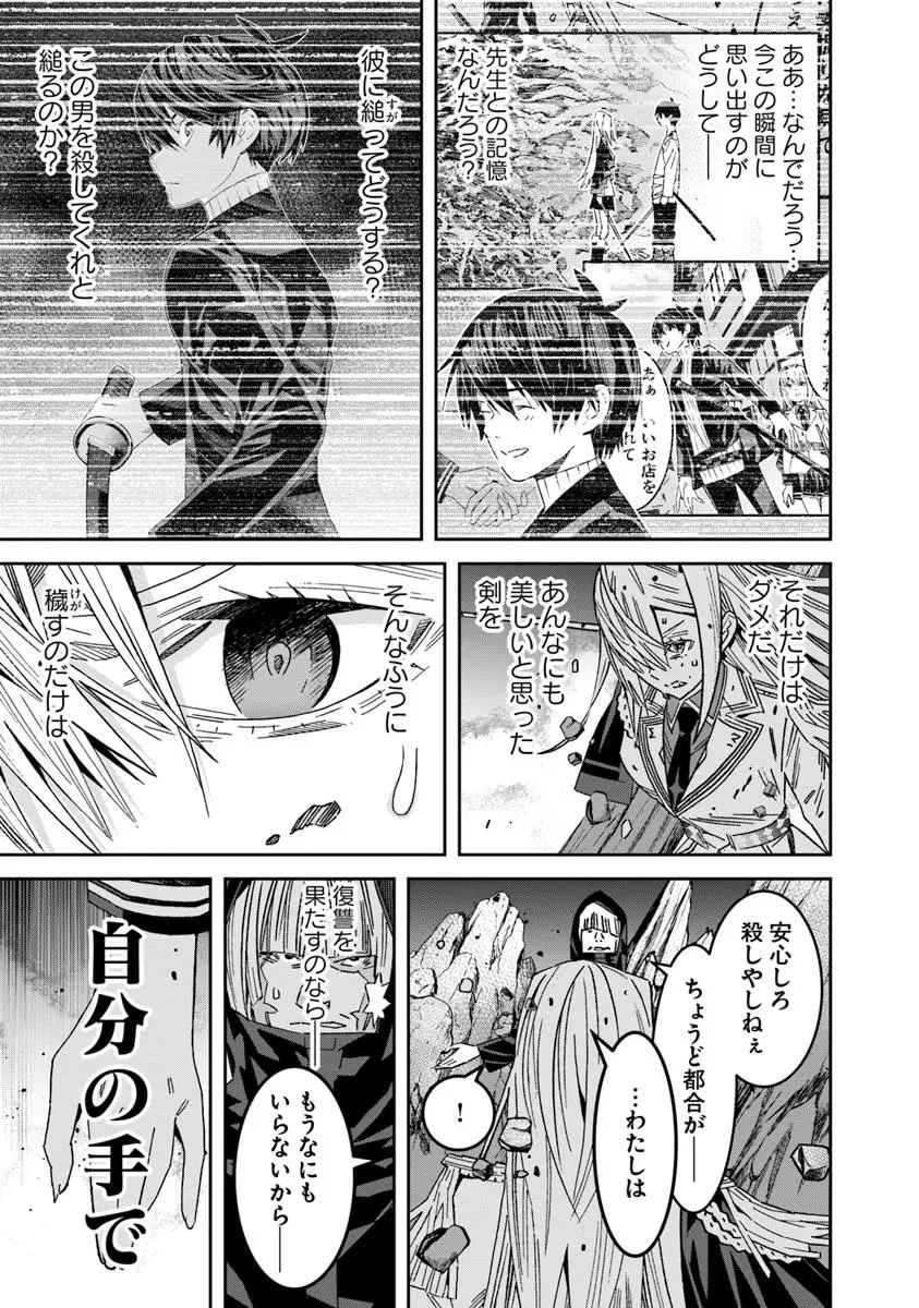 剣よ、かく語りき 第10.2話 - 9