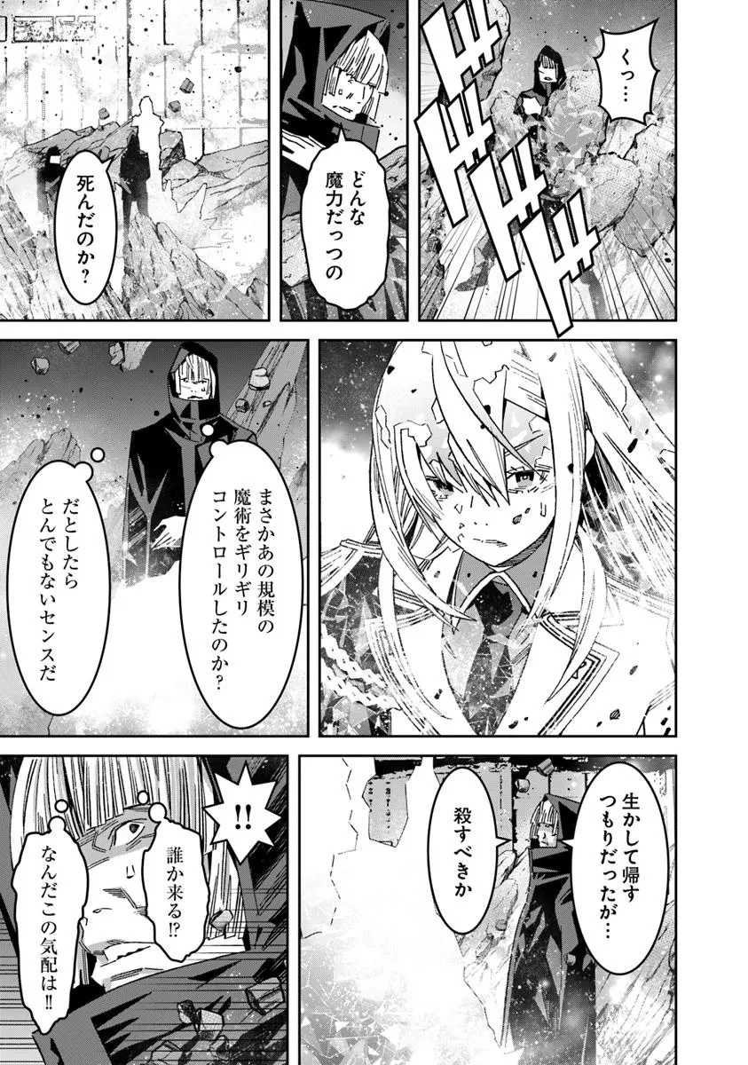 剣よ、かく語りき 第10.2話 - 11