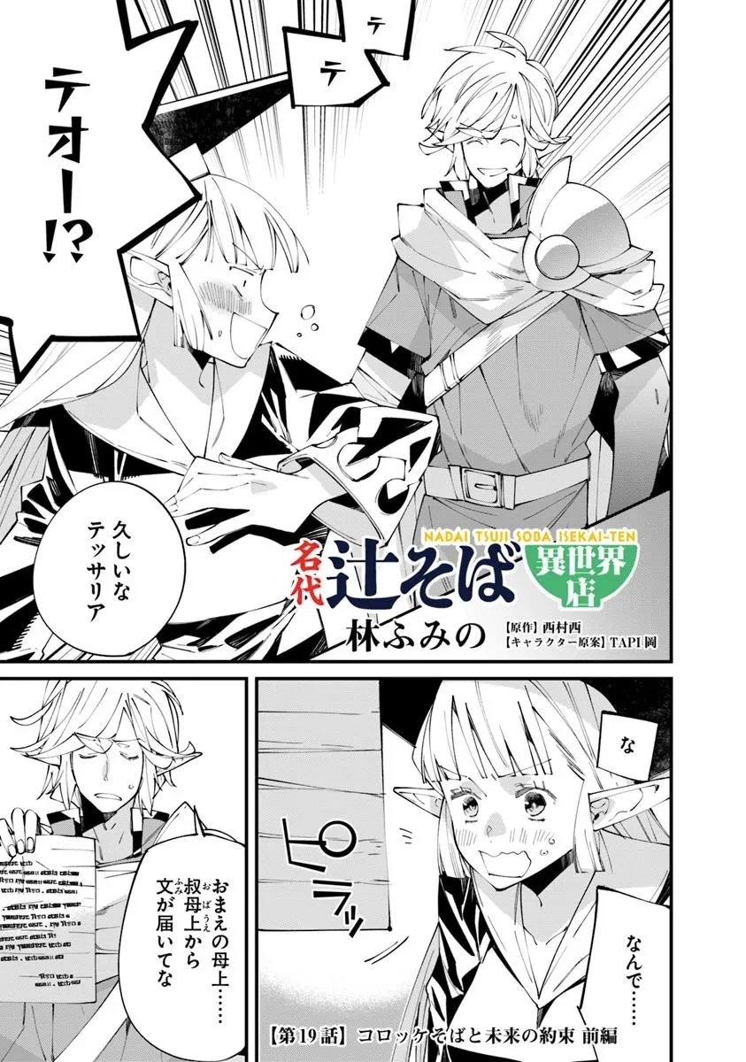名代辻そば異世界店 第19話 - 1