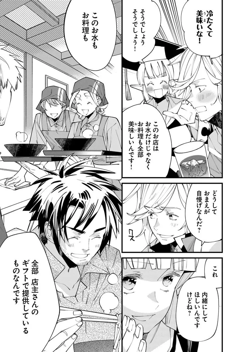 名代辻そば異世界店 第19.1話 - 5